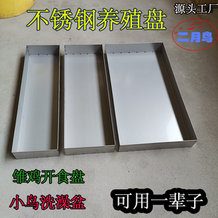 不锈钢小鸡用开食盘雏鸡采食槽雏鸡苗饲料盘料桶鸡鸭鹅育雏喂食盆