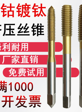 TBO含钴镀钛无屑挤压丝锥/不锈钢模具钢专用挤压丝锥攻牙M3M4M5M6