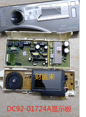 适用三星洗衣机电脑板WD12J8420GX/SC DC92-01726A显示板017246A