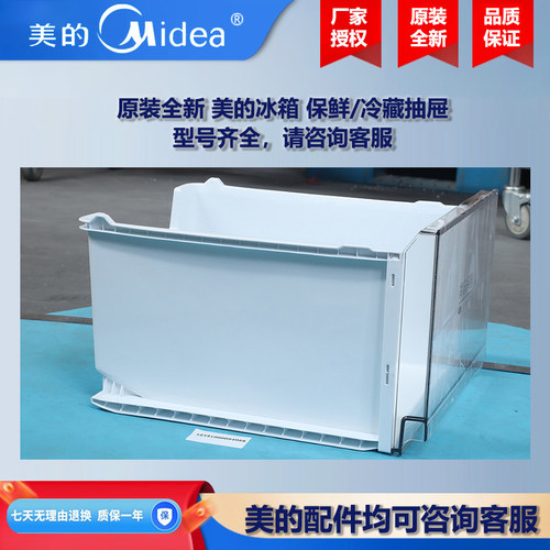 原装全新美的冰箱冰柜商用柜COLMO保鲜冷冻室抽屉BCD-546WKGPZM