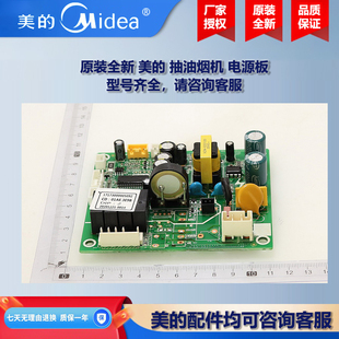 原装全新 美的抽油烟机COLMO主控板控制板电源板主板CXJP922S-E5