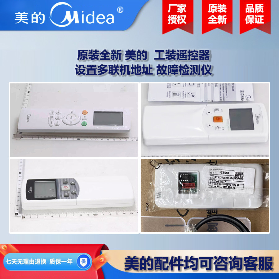 美的中央空调多联机内机设置地址码FE故障 工装遥控器 故障检测仪图片