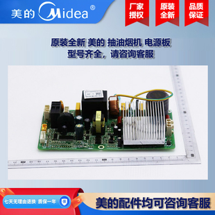 原装全新美的抽油烟机COLMO主控板控制板电源板主板CXW-140-DC7