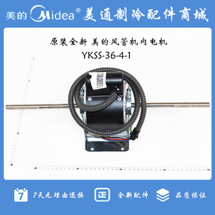 原装全新 美的中央空调盘管机风管机室内电机风机YKSS-36-4-1