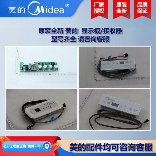 美的中央空调多联机嵌入式风冷模块室内机显示板 接收器DIS-B.D.2