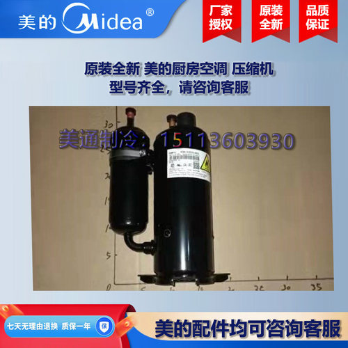 原装全新 美的厨房空调吸顶式空调变频旋转式压缩机KSK103D33UEZ3