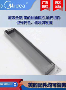 原装全新 美的CXEP923W-E6抽油烟机COLMO油杯组件CXSP927W-SS9