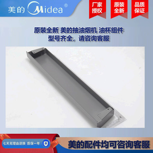 原装全新 美的CXEP923W-E6抽油烟机COLMO油杯组件CXSP927W-SS9