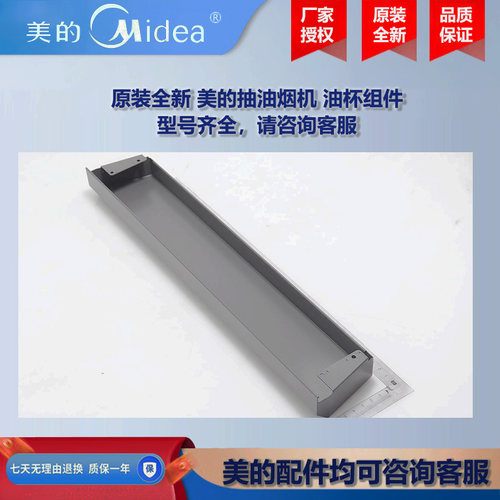 原装全新 美的CXEP923W-E6抽油烟机COLMO油杯组件CXSP927W-SS9