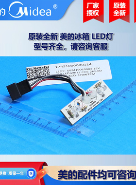 原装全新美的冰箱冰柜商用柜COLMO酒柜LED灯BCD-473WSPM