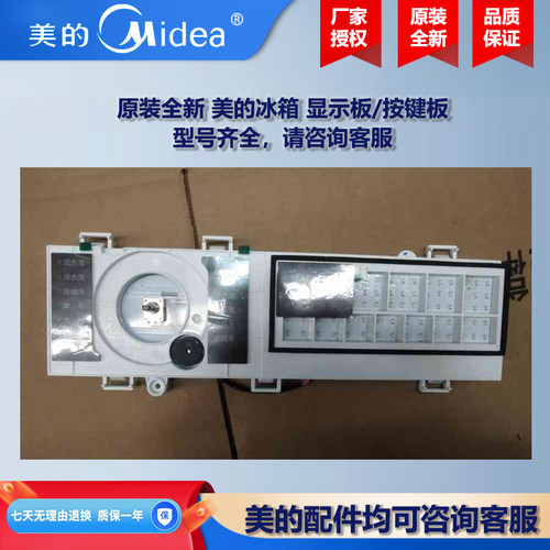 原装全新美的滚筒洗衣机COLMO按键板电脑显示板线路板TG100NCM03T