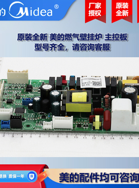 原装全新 美的燃气壁挂炉控制器C1120P_06-01/C2020P_06-02电源板