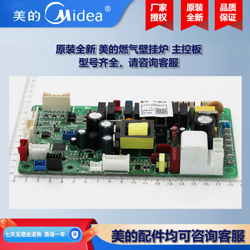 原装全新 美的燃气壁挂炉控制器C1120P_06-01/C2020P_06-02电源板
