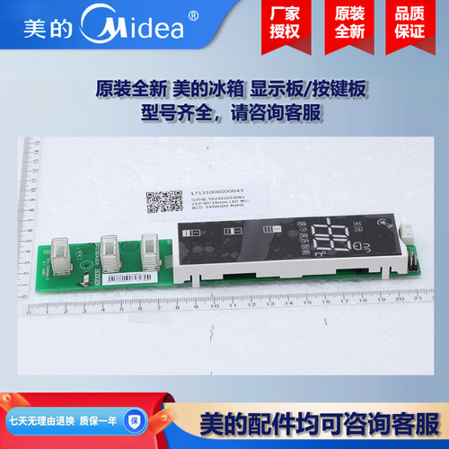 原装全新美的冰箱冰柜商用柜COLMO显示板按键板控制板BCD-370WGPV