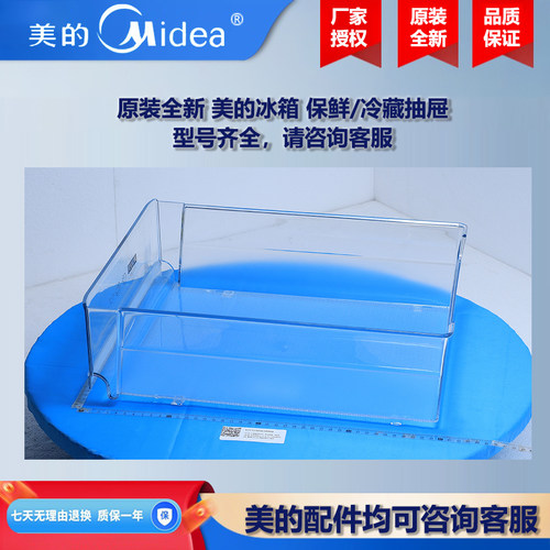原装全新美的冰箱冰柜商用柜COLMO保鲜冷冻室抽屉BCD-450WKGZM(E)