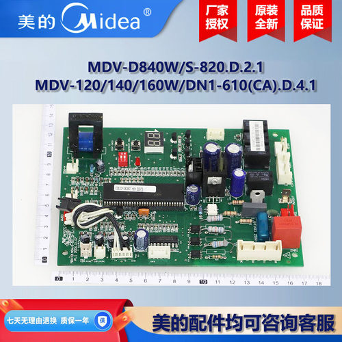 美的中央空调多联式一拖多风管机外机主板 MDV-120/140/160W/DN1