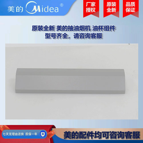 原装全新 美的CXW-300-H51抽油烟机COLMO油杯组件CXW-220-J16P