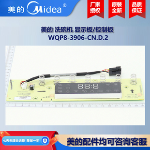 原装全新美的洗碗机集成水槽COLMO洗碗机显示板控制板操作板PX100