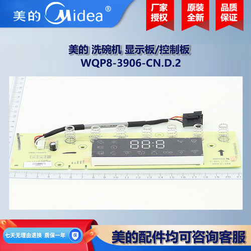原装全新美的洗碗机集成水槽COLMO洗碗机显示板控制板操作板PX100
