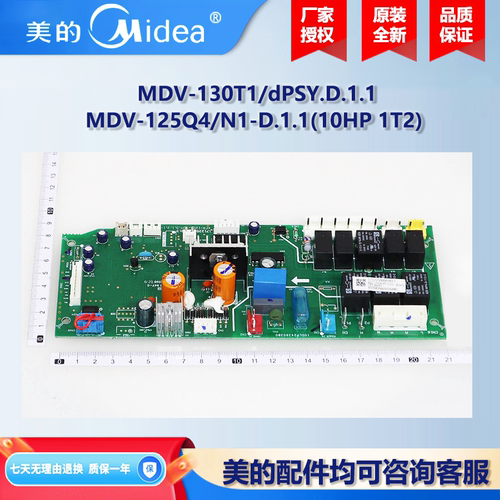 美的中央空调3匹嵌入式大多联室内机主控板MDVD71Q1/Q2/Q4DN1.E.1