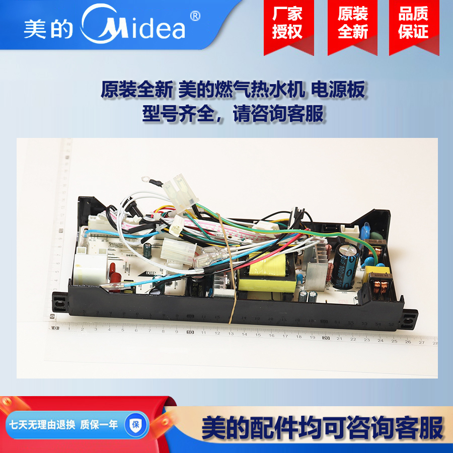 原装全新 美的燃气热水器COLMO显示板控制板电脑板16TG3_06M