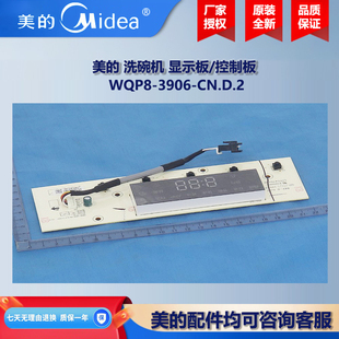原装全新美的洗碗机集成水槽COLMO洗碗机显示板控制板操作板DW601