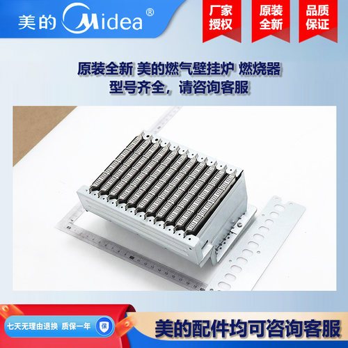 原装全新 美的燃气壁挂炉燃烧器L1PB26-C16 L1PB20-C12