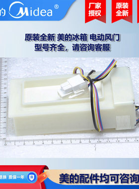 原装全新美的冰箱冰柜商用柜COLMO电动风门BCD-612WKGPZM