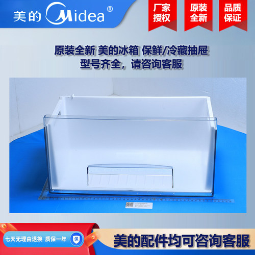 原装全新美的冰箱冰柜商用柜COLMO保鲜冷冻室抽屉BCD-456WGM
