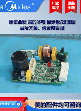 原装全新美的冰箱冰柜商用柜COLMO变频驱动板变频模块CRBS535W-E5