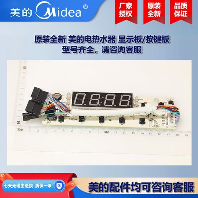 原装全新 美的电热水器COLMO显示板控制板电脑板F50-21B7(E)