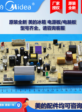 原装全新美的冰箱冰柜商用柜COLMO电源板控制主板BCD-505WTPZM(E)