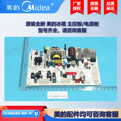 原装全新 美的冰箱冰柜商用柜COLMO电源板控制主板BCD-600WKGPZMA