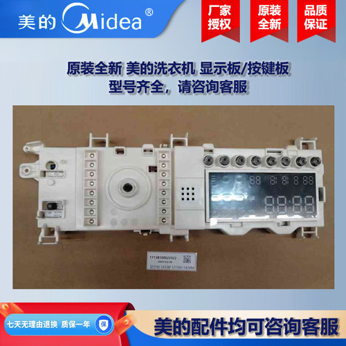 原装全新美的滚筒洗衣机COLMO按键板电脑显示板线路板TD100S32DG5