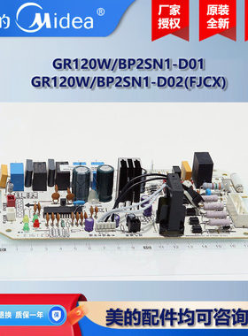 美的酷风中央空调5匹多联式风管机室外机主板电控盒GR120W/BP2SN1
