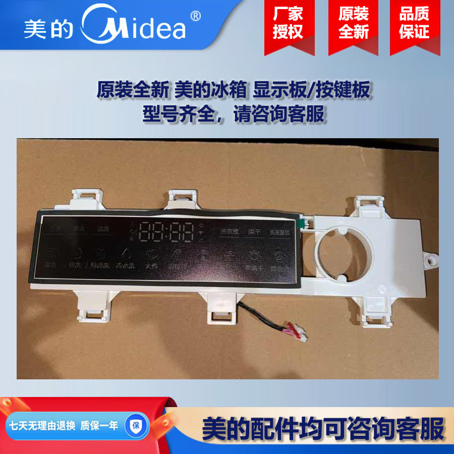 原装全新美的滚筒洗衣机COLMO按键板电脑显示板线路板TD100S83PRO