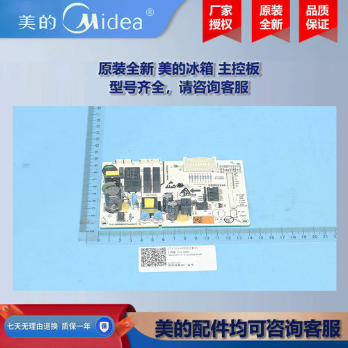 原装全新美的冰箱冰柜商用柜COLMO电源板控制主板JC-96GEMA