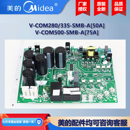 美的中央空调英飞凌50A风冷机压缩机模块V-COM280/335-SMB-A[50A]
