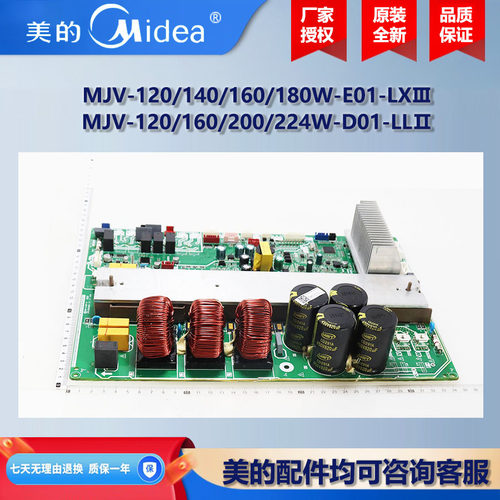 美的多联式中央空调一拖多风管机外机主板MDVH-V120/140/160/180W