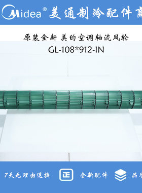 原装全新 美的/小天鹅/华凌1P1.5匹壁挂空调内机贯流风轮风筒滚筒