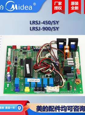 全新美的空气能热水机主板 地板采暖主控板 LRSJ-450 -900/SY-820