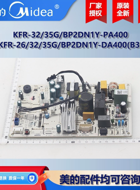 美的1p1.5匹壁挂空调变频内机主板KFR-26/35G/BP2DN1Y-K(3)/L(3)