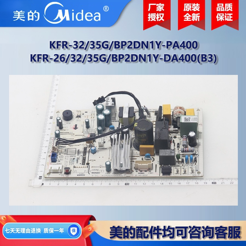 美的1p1.5匹壁挂空调变频内机主板KFR-26/35G/BP2DN1Y-K(3)/L(3)
