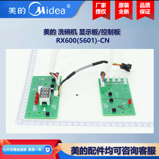 原装全新美的洗碗机集成水槽COLMO洗碗机显示板控制板操作板 X9