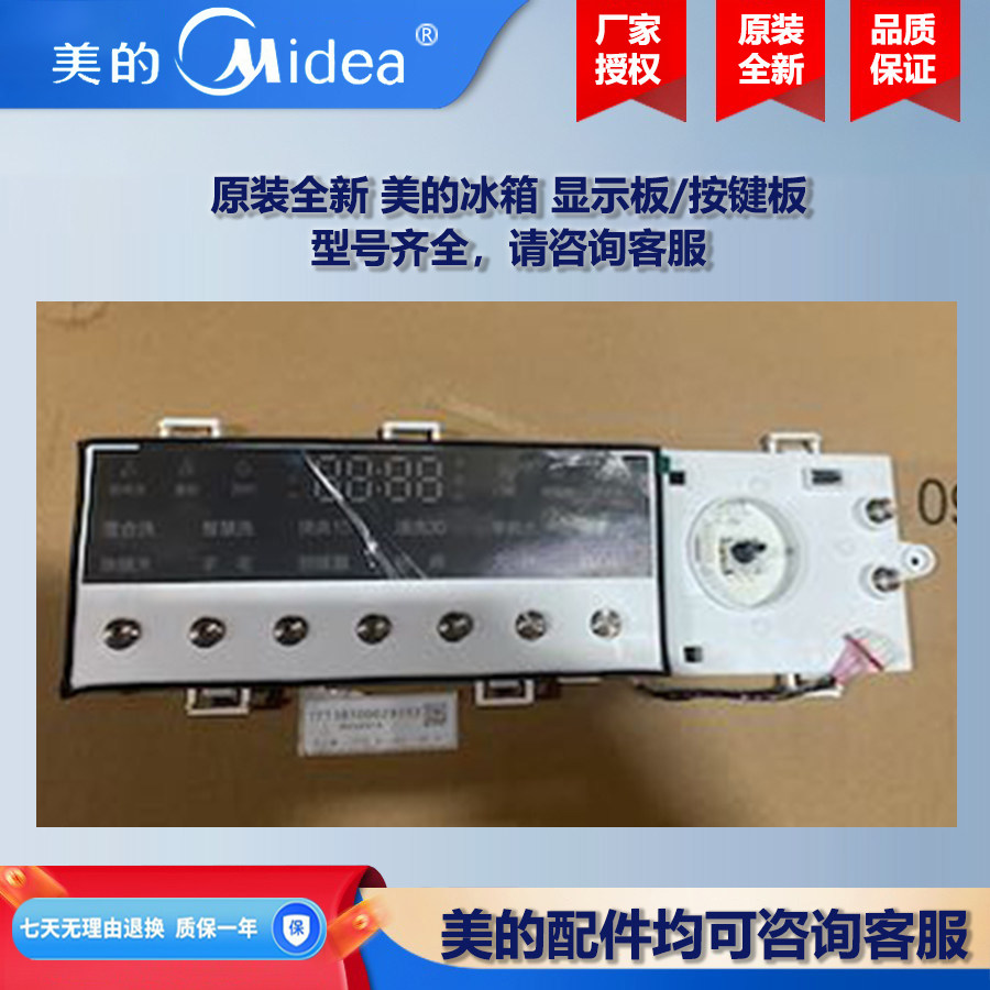 原装全新美的滚筒洗衣机COLMO按键板电脑显示板线路板TG100XCM03T