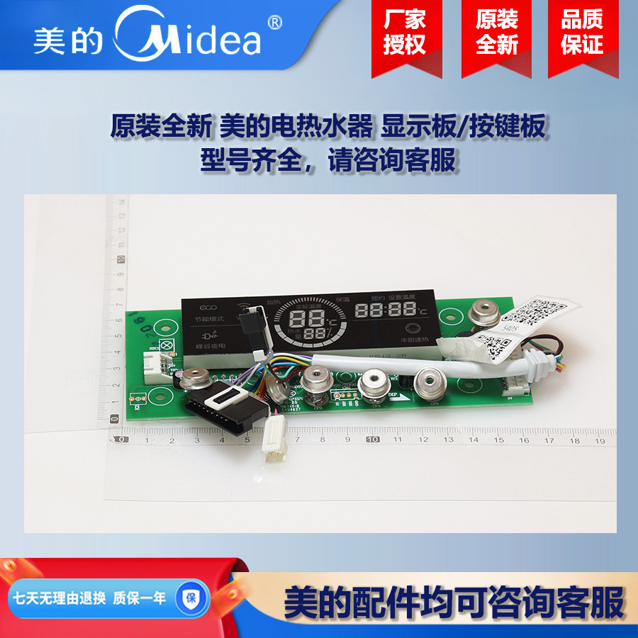 原装全新 美的电热水器COLMO显示板控制板电脑板F60-30W9S(HE)