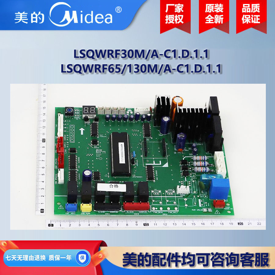 美的风冷模块30/65/130KW涡旋机主控板LSQWRF30/65/130M/A-C1.D.1