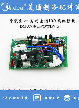 原装全新 美的空调大多联机15A风机模块驱动板DCFAN-ME-POWER-15A
