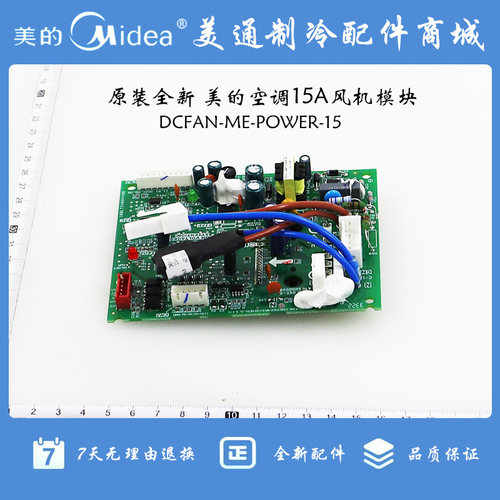 原装全新 美的空调大多联机15A风机模块驱动板DCFAN-ME-POWER-15A