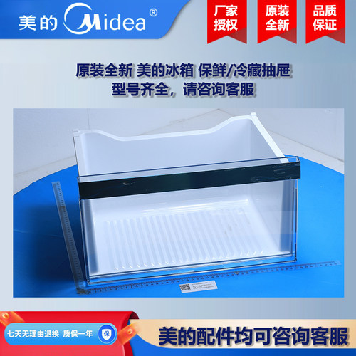 原装全新美的冰箱冰柜商用柜COLMO保鲜冷冻室抽屉BCD-535WGPZM